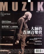 【點數商品】MUZIK 古典樂刊 第 27 期（2008 / 12 月）